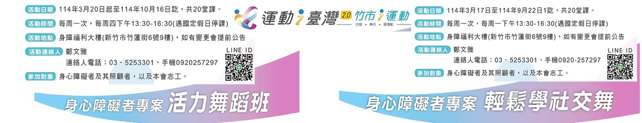 竹市i運動.jpg